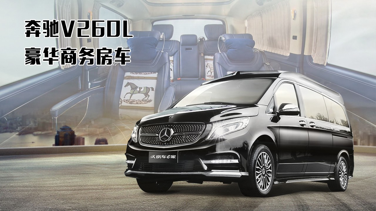 让MPV成为时尚-新V260l爱马仕版重磅上市